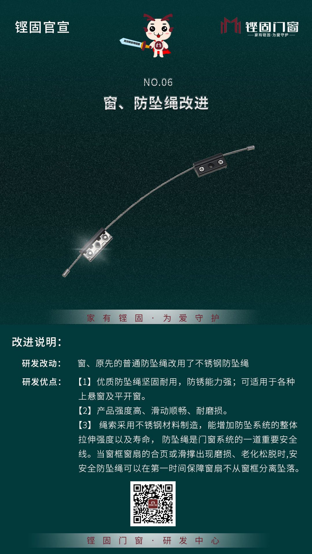 鏗固官宣丨窗、玻扇注膠與防墜繩的工藝改進(jìn)